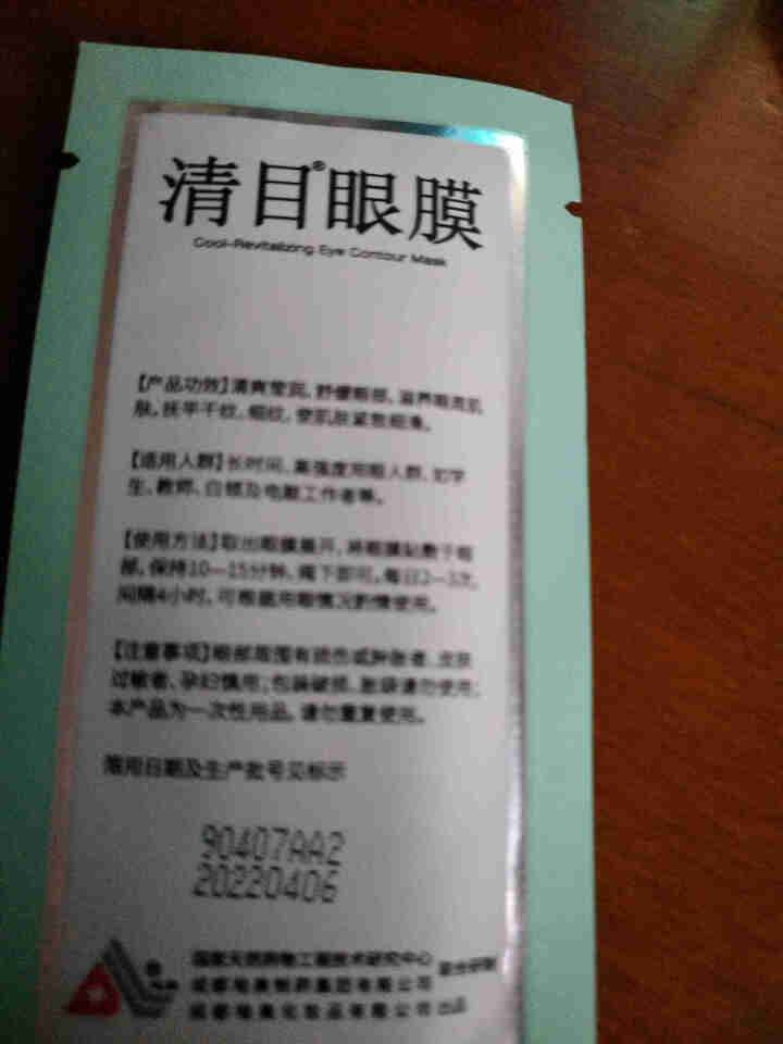 清目眼膜缓解眼疲劳护眼贴 学生中考高考眼干淡化黑眼圈眼袋细纹眼贴 8片装怎么样，好用吗，口碑，心得，评价，试用报告,第4张