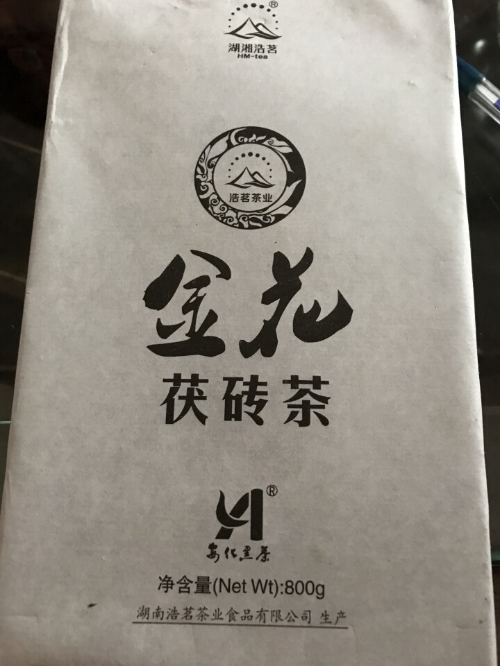 【第二件5折】湖湘浩茗湖南安化黑茶金花茯茶金花茯砖茶叶【第二件5折，满249再减100】 800g怎么样，好用吗，口碑，心得，评价，试用报告,第3张