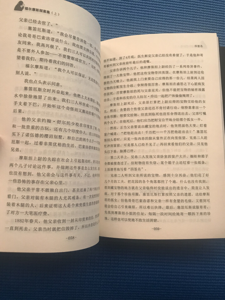 福尔摩斯探案全集世界经典推理故事希区柯克悬念故事集柯南道尔侦探悬疑推理故事小说集青少年成人完整版 全套5本怎么样，好用吗，口碑，心得，评价，试用报告,第3张