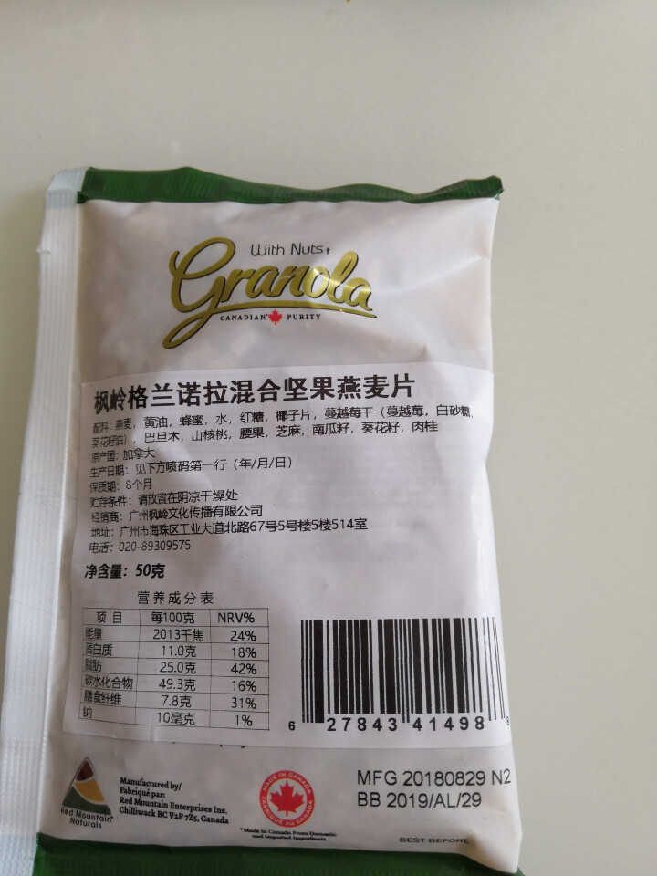 加拿大原装进口 枫岭格兰诺拉混合坚果燕麦片 独立包装50g/袋 混合果仁 50g怎么样，好用吗，口碑，心得，评价，试用报告,第3张