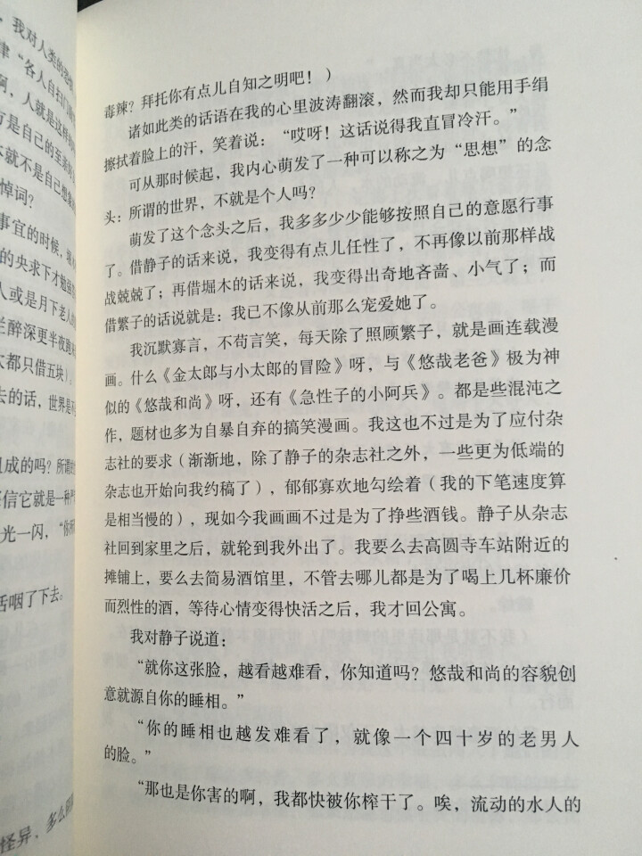 人间失格 太宰治 著 正版包邮书籍原版原著中文版日本经典名著太宰治的自传体小说单本图书怎么样，好用吗，口碑，心得，评价，试用报告,第4张