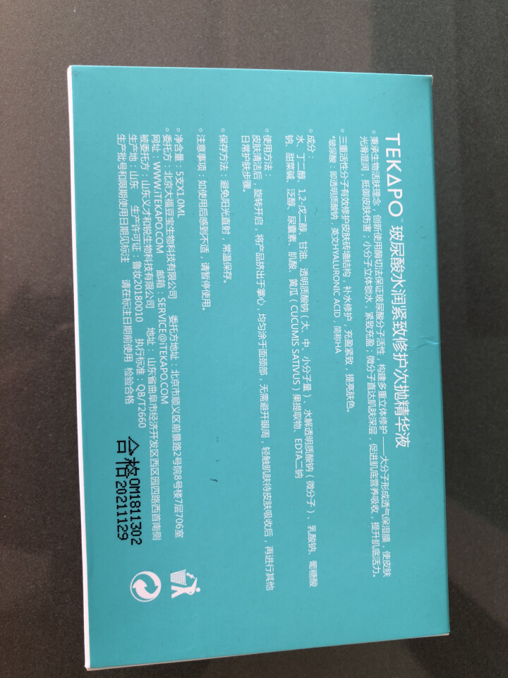 TEKAPO蒂卡波玻尿酸水润紧致修护次抛精华液 原液 1mlx5支装 5支装怎么样，好用吗，口碑，心得，评价，试用报告,第3张