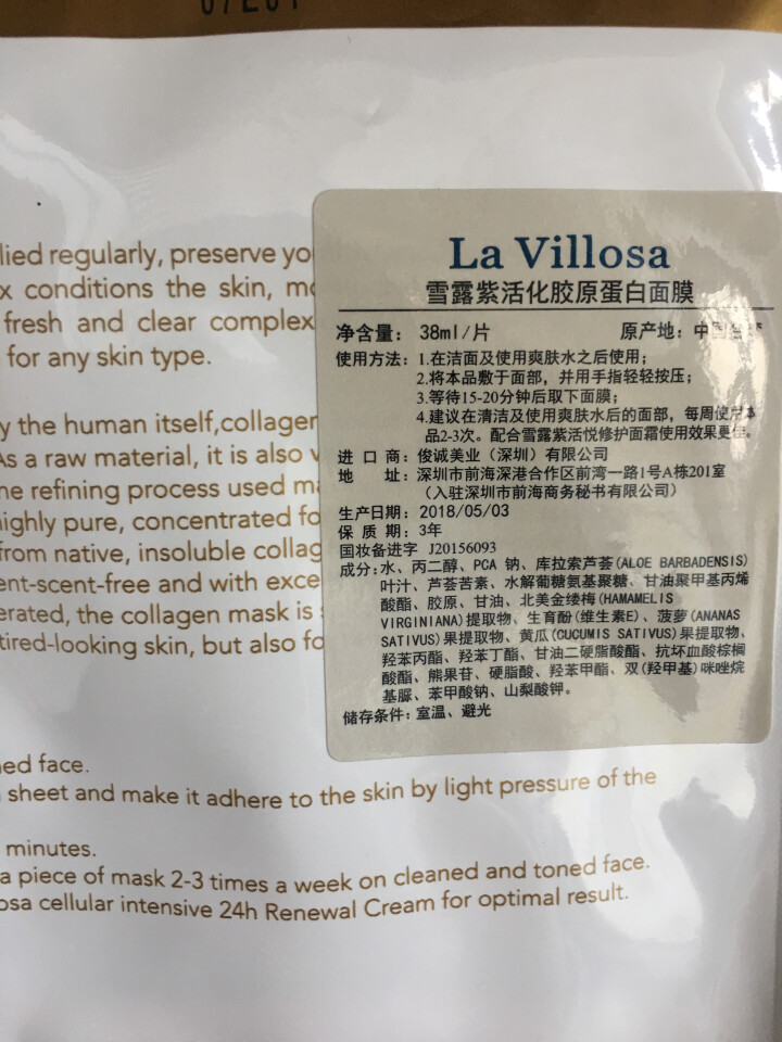 雪露紫（LaVillosa）护肤品套装礼盒 面膜 眼膜 精华液 瑞士进口 活化胶原蛋白面膜 1片试用装怎么样，好用吗，口碑，心得，评价，试用报告,第3张