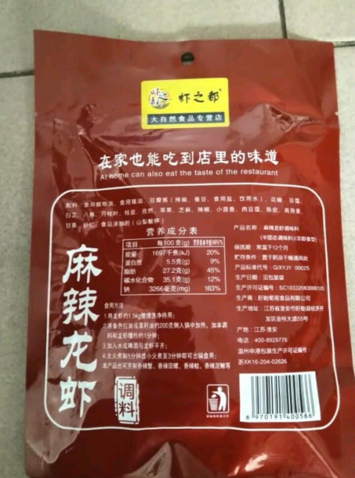 麻辣小龙虾调料 盱眙麻辣龙虾调料包160g家庭装傻瓜调料包可批发 1袋*160克怎么样，好用吗，口碑，心得，评价，试用报告,第2张