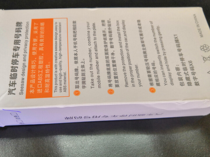 2018款创意新款汽车临时停车牌挪车电话牌 耐高温隐藏式停车号码卡牌夜光车贴汽车用品摆件 临时停靠,第4张