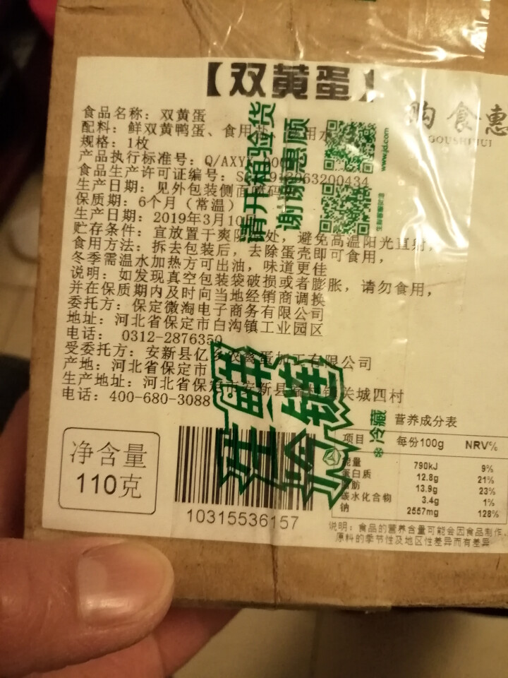 购食惠 双黄咸鸭蛋 双黄蛋 白洋淀油黄咸蛋熟 1枚装110g怎么样，好用吗，口碑，心得，评价，试用报告,第3张