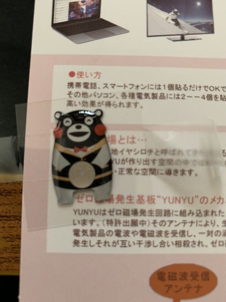 日本Yunyu手机防辐射贴孕妇儿童电脑防辐射贴纸孕妇防电器电脑辐射屏蔽防 yunyu 守卫者/熊先生怎么样，好用吗，口碑，心得，评价，试用报告,第2张