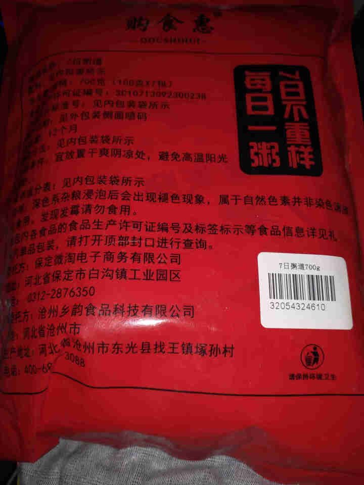 购食惠 7日粥道 五谷杂粮 粥米 7种700g（粥米 粗粮 组合 杂粮 八宝粥原料）怎么样，好用吗，口碑，心得，评价，试用报告,第3张