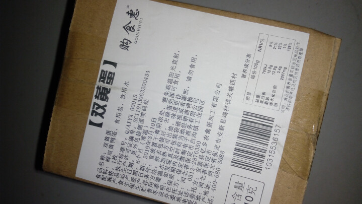 购食惠 双黄咸鸭蛋 双黄蛋 白洋淀油黄咸蛋熟 1枚装110g怎么样，好用吗，口碑，心得，评价，试用报告,第2张