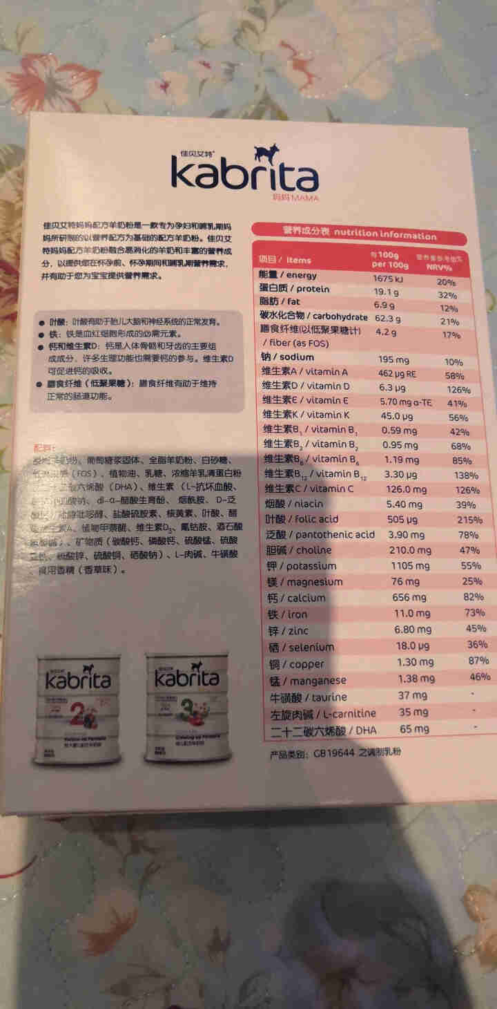 佳贝艾特（kabrita）妈妈孕妇羊奶粉 孕前 孕中期 哺乳期 产妇配方奶粉} 荷兰原装进口 妈妈奶粉 150g*1盒怎么样，好用吗，口碑，心得，评价，试用报告,第3张