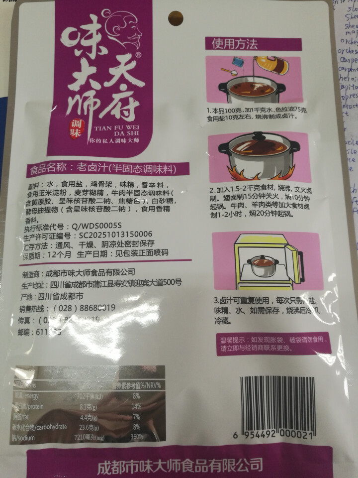 天府味大师老卤汁100g 家用秘制无渣卤料包 浓香型卤汁 卤肉料包怎么样，好用吗，口碑，心得，评价，试用报告,第2张