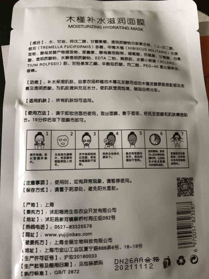 槿宝  木槿补水滋润保湿面膜正品提亮肤色控油改善细纹收缩毛孔清洁男士女士护肤适用 木槿补水滋润面膜1/片怎么样，好用吗，口碑，心得，评价，试用报告,第3张