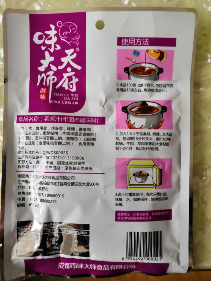 天府味大师老卤汁100g 家用秘制无渣卤料包 浓香型卤汁 卤肉料包怎么样，好用吗，口碑，心得，评价，试用报告,第3张