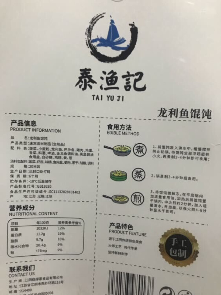 泰渔記 江阴特色 龙利鱼馄饨 460g（20只装 早餐必备 面点 水饺）怎么样，好用吗，口碑，心得，评价，试用报告,第3张