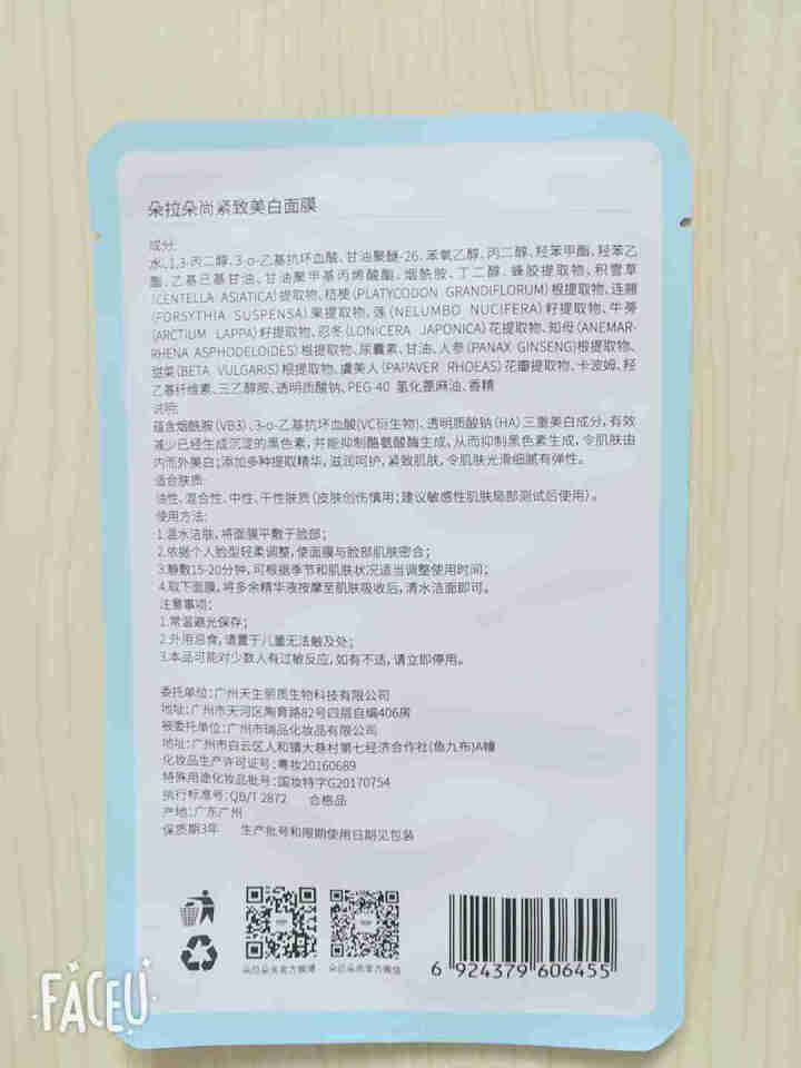 【买1送1】朵拉朵尚紧致面膜玻尿酸烟酰胺提亮面膜褪黄补水保湿改善肤色收缩毛孔紧致肌肤男女 5片补水面膜怎么样，好用吗，口碑，心得，评价，试用报告,第4张