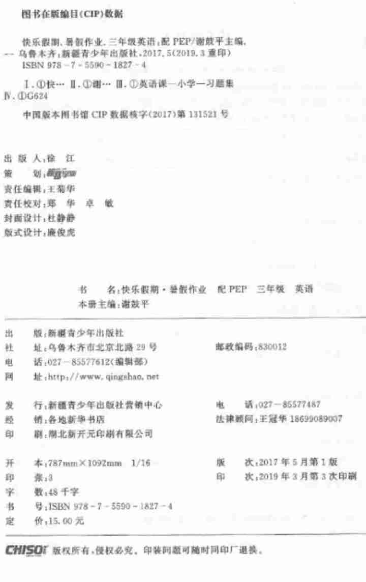 暑假作业三年级语文数学英语共3本 人教版暑假作业同步练习册作业本 三年级下册语文数学书英语同步训练暑 三年级语数英全3册怎么样，好用吗，口碑，心得，评价，试用报,第3张