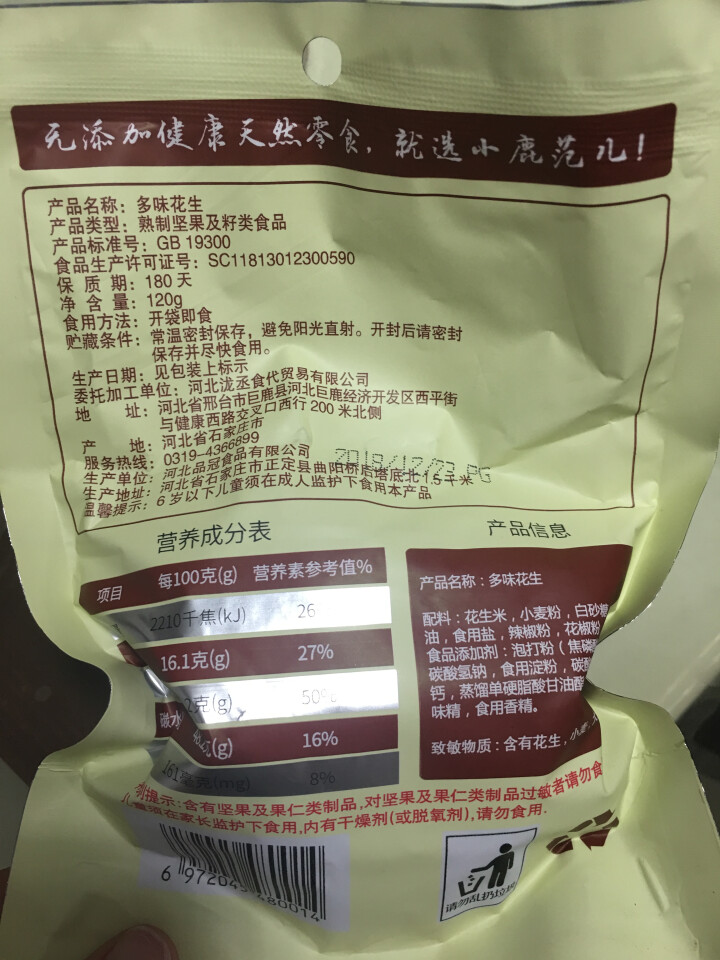 【小鹿范儿】多味花生120G袋坚果炒货干果休闲食品办公零食小吃下酒菜 120G 多味花生怎么样，好用吗，口碑，心得，评价，试用报告,第3张