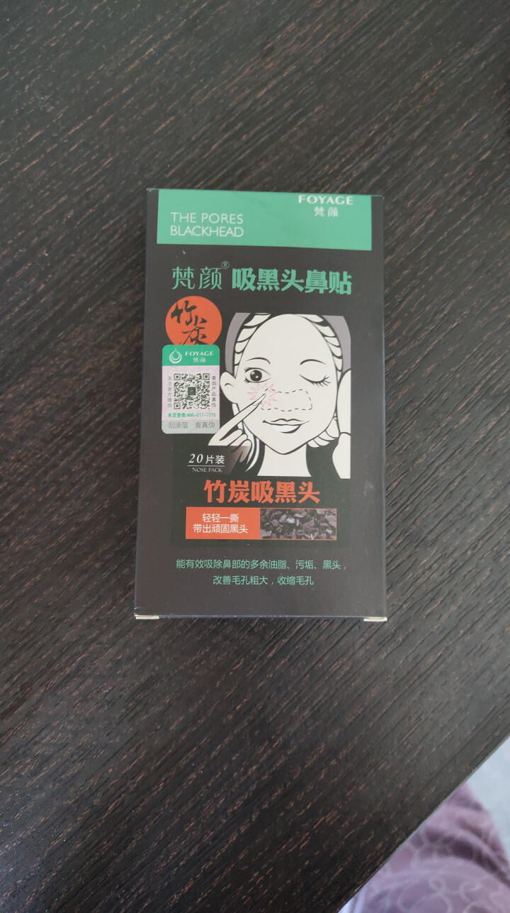 【2件75折】梵颜 20片猪鼻贴去黑头鼻膜去黑头鼻贴吸黑头贴撕拉式鼻头除黑头男士去黑头女士祛黑头粉刺 20片装怎么样，好用吗，口碑，心得，评价，试用报告,第2张