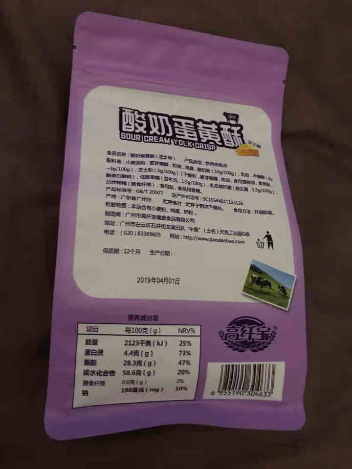 高纤宝  酸奶蛋黄酥饼干208g休闲零食代餐饱腹蛋黄酥营养早餐无糖饼干小吃 芝士味怎么样，好用吗，口碑，心得，评价，试用报告,第3张