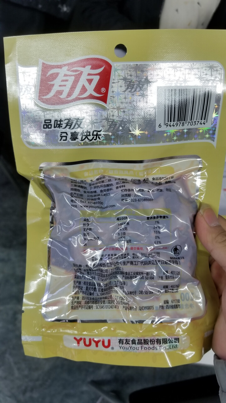 有友 泡椒凤爪 鸡脚100g 重庆特产 休闲零食 【椒香*5袋】辣度★★★怎么样，好用吗，口碑，心得，评价，试用报告,第3张