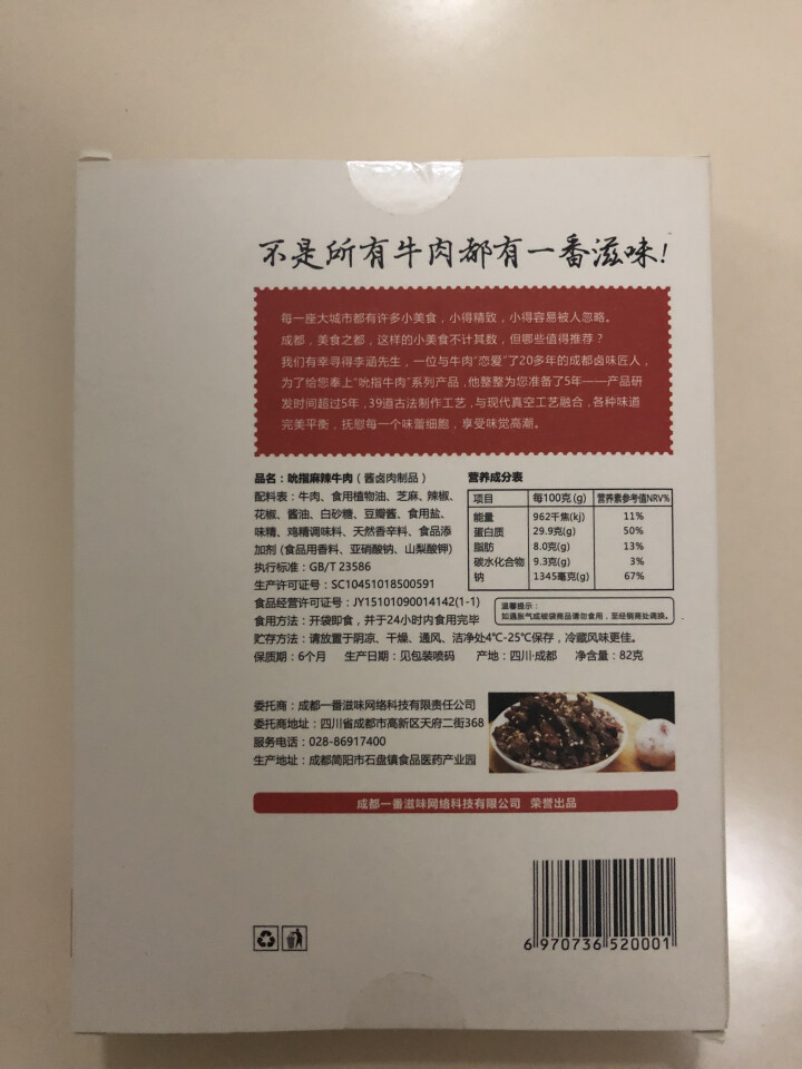 麻辣牛肉干82g/盒  休闲零食麻辣零食肉干肉脯四川特产 五香吮指牛肉盒装多口味 麻辣味*1怎么样，好用吗，口碑，心得，评价，试用报告,第3张