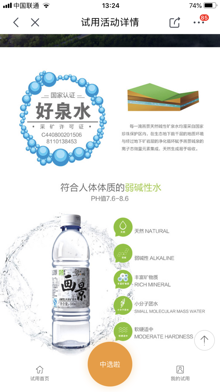 【湛江馆】画景矿泉水 弱碱性矿泉水 500ml 一箱 15瓶