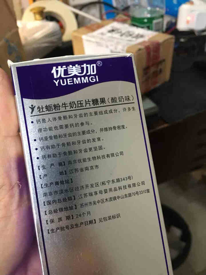 优美加（YUEMMGI） 宝宝酸奶味钙片 110片 儿童补钙片怎么样，好用吗，口碑，心得，评价，试用报告,第2张