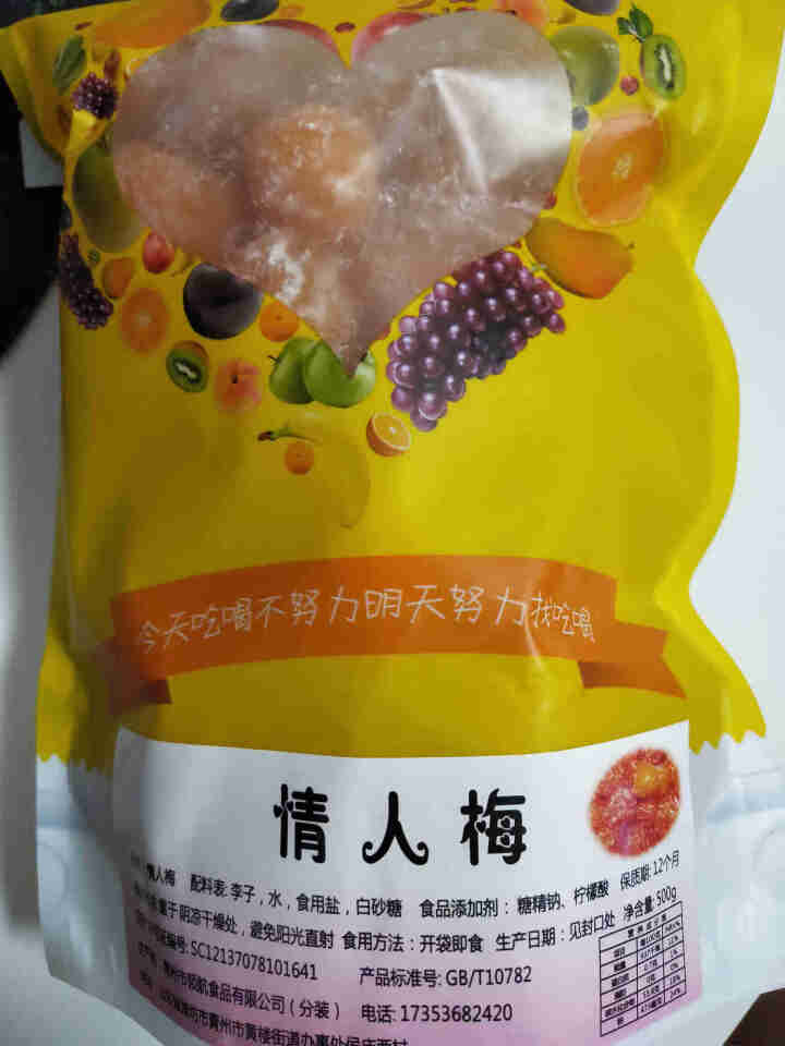 情人梅话梅梅子酸甜特级相思梅休闲零食蜜饯果脯500g怎么样，好用吗，口碑，心得，评价，试用报告,第3张