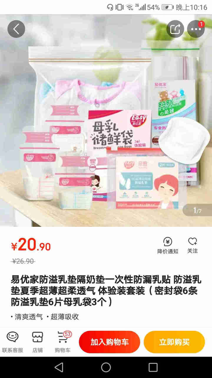 易优家防溢乳垫隔奶垫一次性防漏乳贴 防溢乳垫夏季超薄超柔透气 体验装套装（密封袋6条防溢乳垫6片母乳袋3个）怎么样，好用吗，口碑，心得，评价，试用报告,第2张