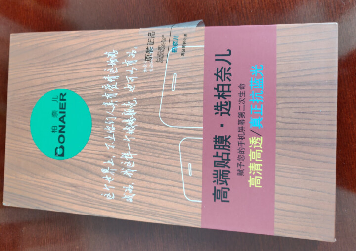 柏奈儿 魅族Note9钢化膜 防指纹抗蓝光手机膜非全屏覆盖防爆保护贴膜 两片装,第2张