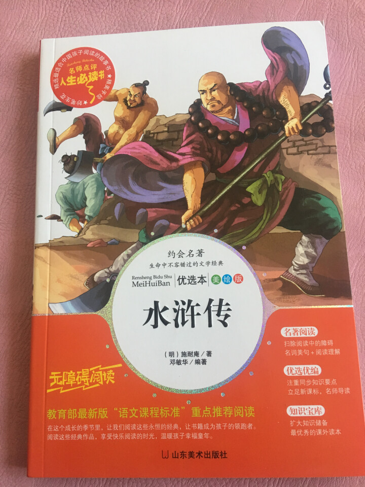 四大名著青少版 名师指导阅读 西游记红楼梦水浒传三国演义 儿童 小学生三年级课外书 7,第3张