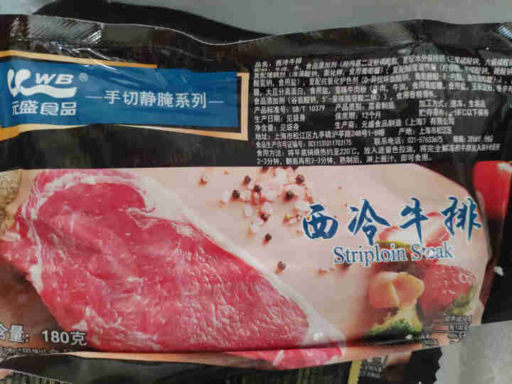 元盛 静腌西冷牛排套餐 10连包1.8kg【送酱包牛油刀叉】 调理牛肉 生鲜怎么样，好用吗，口碑，心得，评价，试用报告,第2张