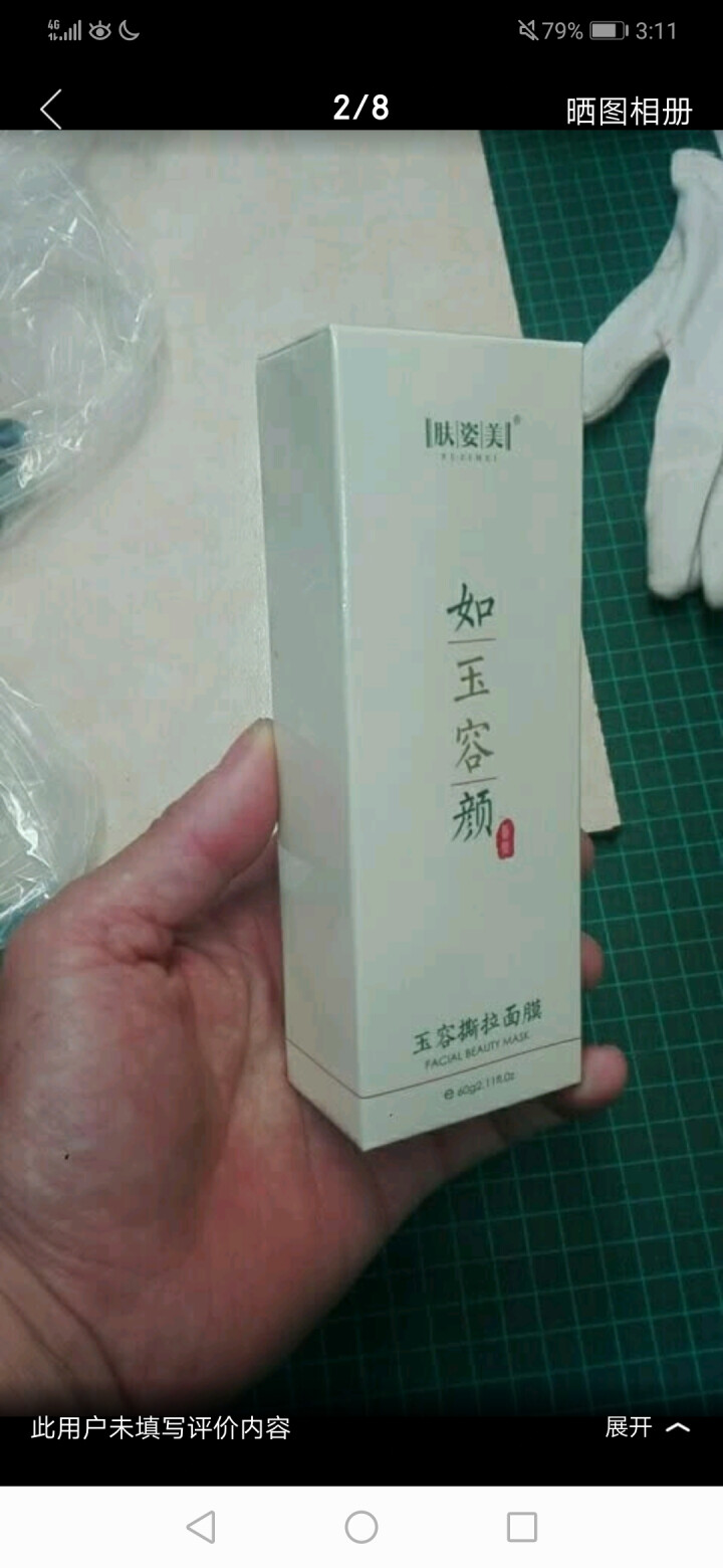 如玉容颜撕拉面膜60g 中草药温和去黑头粉刺深层清洁提亮肤色 去黄气 收缩毛孔 肤姿美如玉容颜撕拉面膜60G怎么样，好用吗，口碑，心得，评价，试用报告,第3张