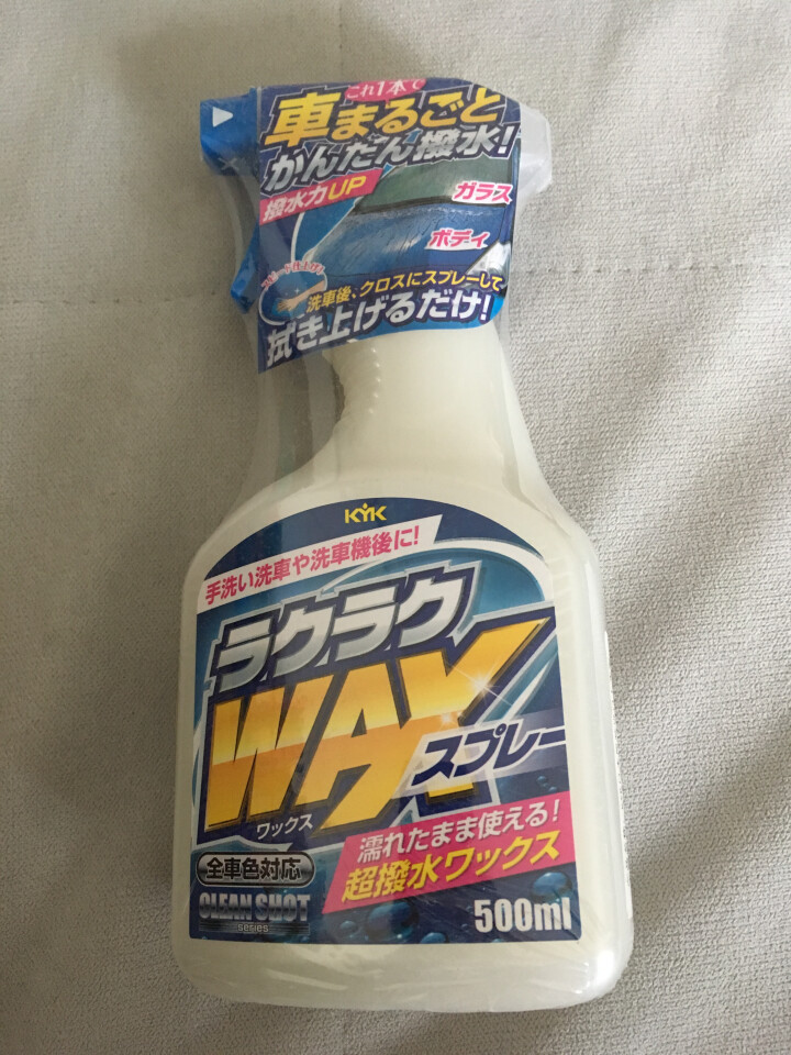 KYK汽车车身喷蜡剂 日本原装进口 500ML 上光驱水镀膜剂 洗车水蜡 强力去污 不伤漆面车蜡镀晶清洗喷雾怎么样，好用吗，口碑，心得，评价，试用报告,第2张