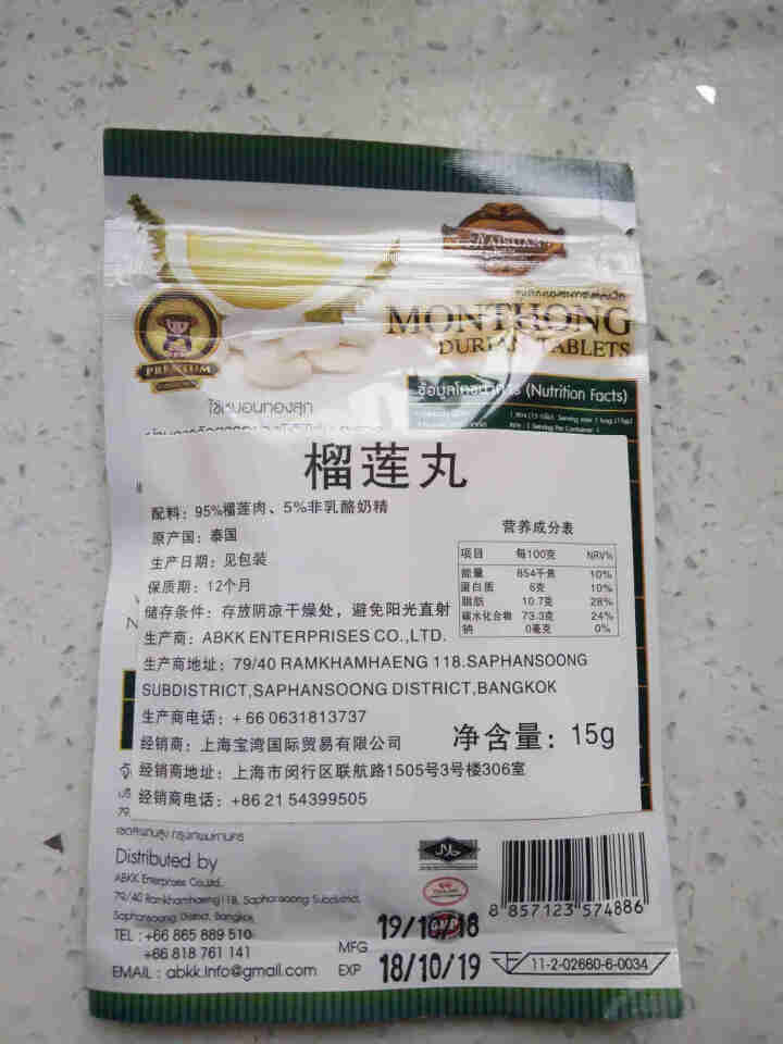 榴莲糖泰国糖果进口礼物零食榴莲丸片 1袋装怎么样，好用吗，口碑，心得，评价，试用报告,第3张