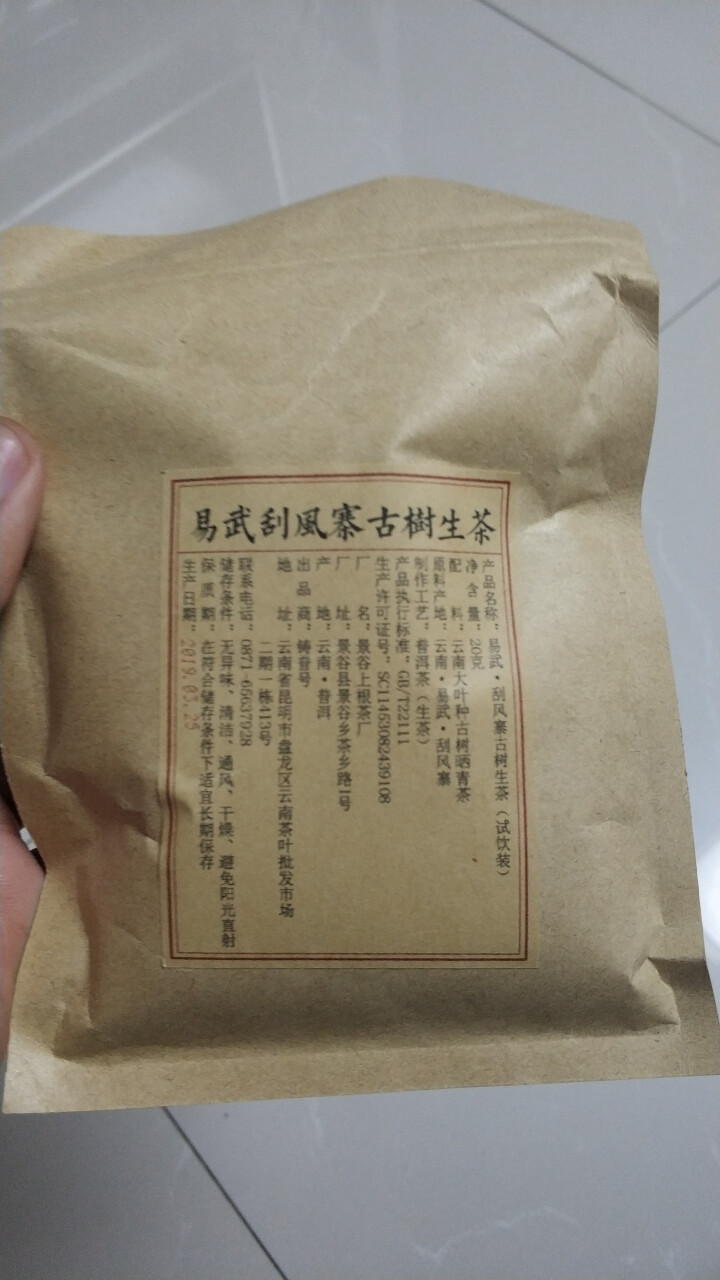 铸普号茶叶2019年云南普洱茶易武刮风寨古树400年生茶散茶免费试饮20克装怎么样，好用吗，口碑，心得，评价，试用报告,第2张