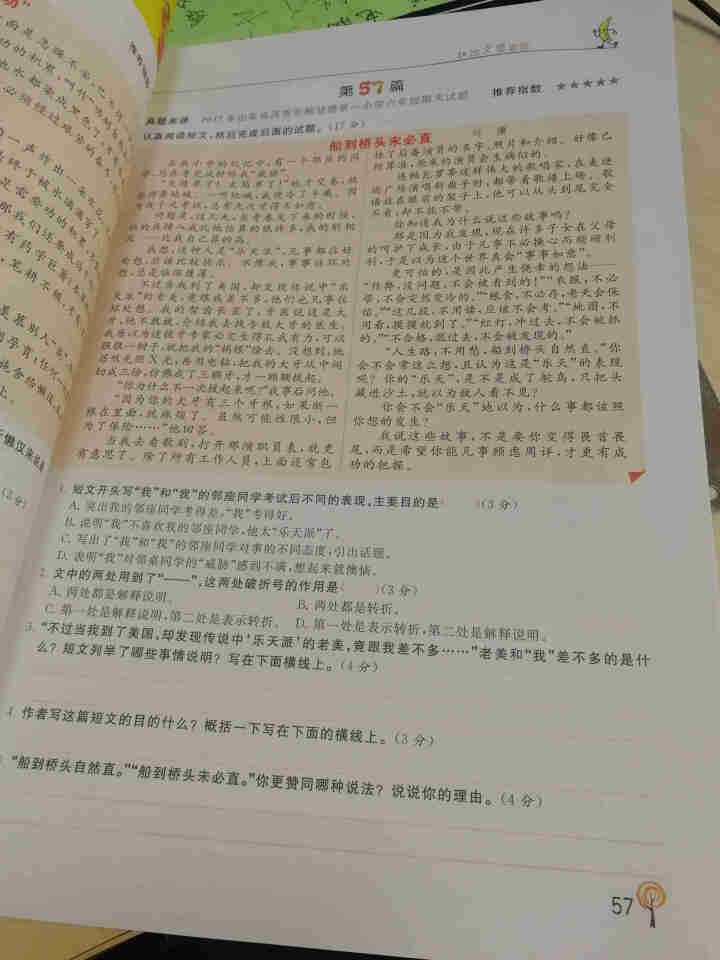 【任选】响当当小学生六年级课外阅读训练阅读真题80篇阶梯阅读训练看图写话6年级英语阅读训练100篇 阅读真题80篇怎么样，好用吗，口碑，心得，评价，试用报告,第6张