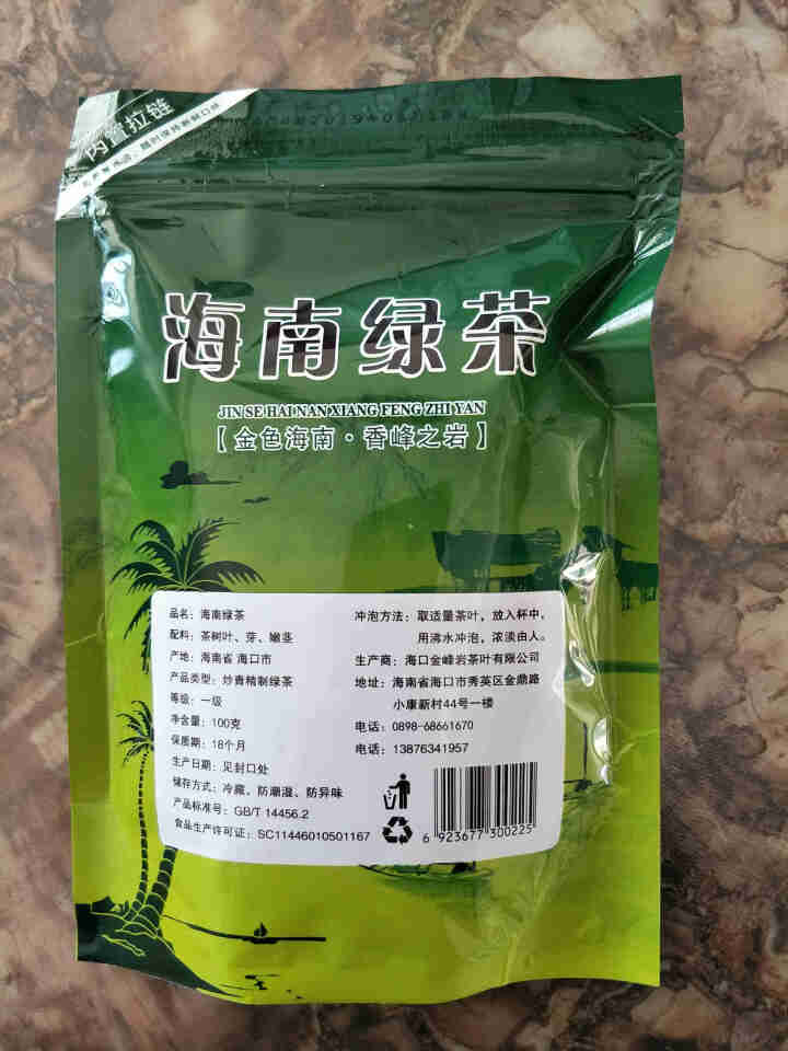 海南特产五指山绿茶高山云雾春绿茶2019新茶散装茶叶包邮 买2送1 五指山绿茶100g怎么样，好用吗，口碑，心得，评价，试用报告,第2张