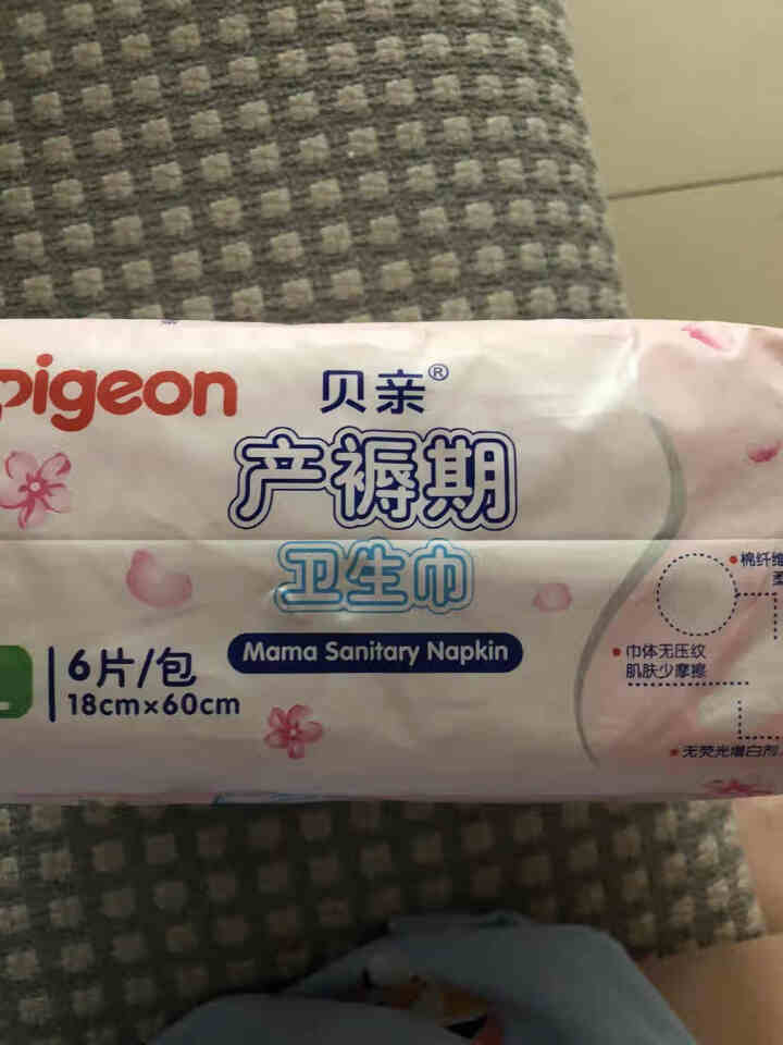 贝亲（Pigeon）产妇卫生巾 孕妇产后产褥期 月子专用卫生巾 L型6片装XA224怎么样，好用吗，口碑，心得，评价，试用报告,第2张