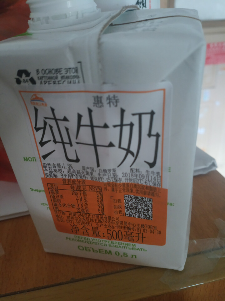 白俄罗斯原装进口牛奶无添加 惠特纯牛奶1.5%500ml 低脂牛奶成人/儿童牛奶无糖 非京东自营 500ml*1盒【6月4日到期】怎么样，好用吗，口碑，心得，评,第4张