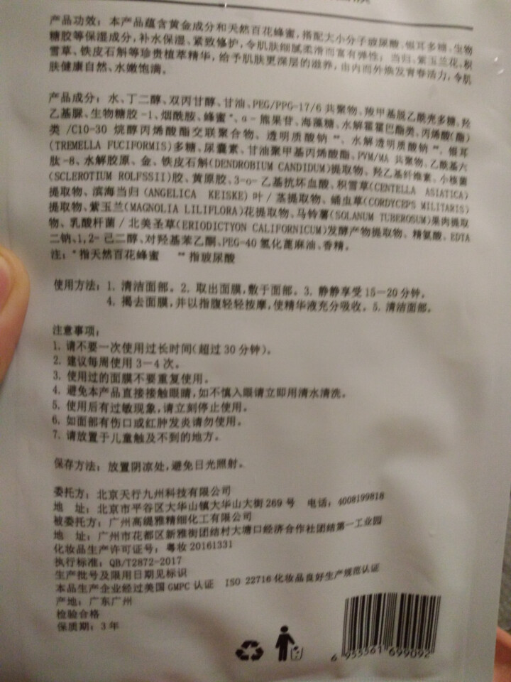 肌摩【JIMO】积雪草蜂蜜面膜弹力紧致补水修护淡化细纹改善毛孔强渗透25ml*5贴/盒 升级版 1贴【试用装】怎么样，好用吗，口碑，心得，评价，试用报告,第3张