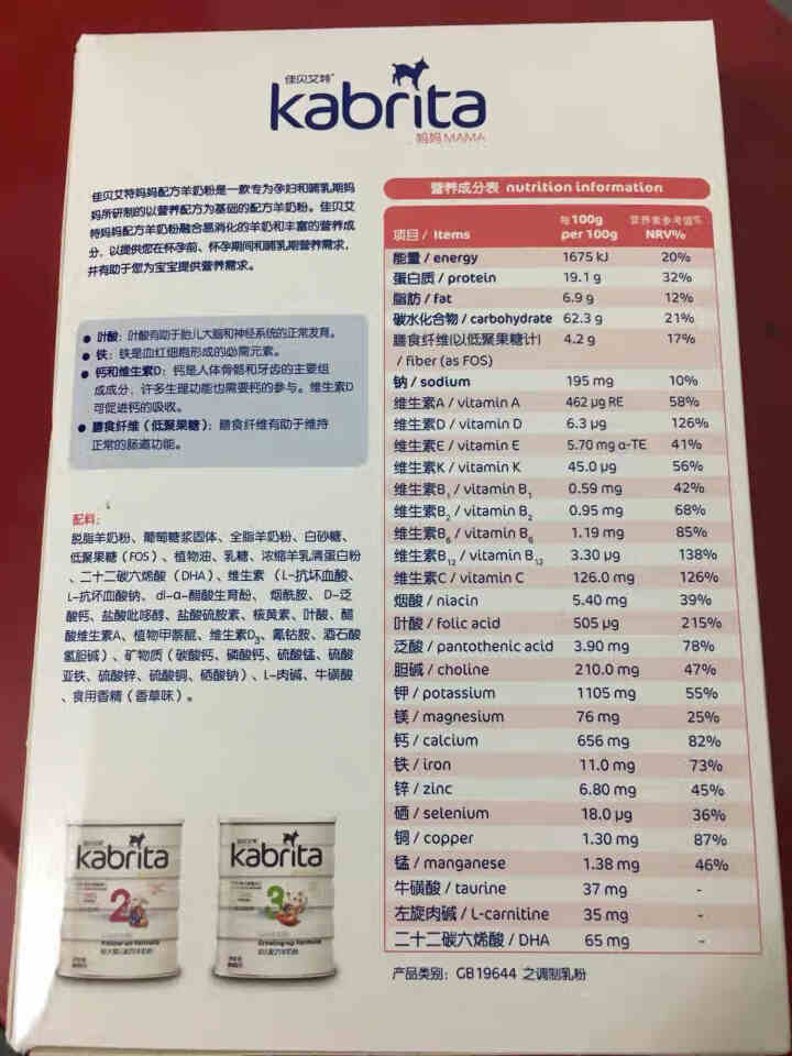 佳贝艾特（kabrita）妈妈孕妇羊奶粉 孕前 孕中期 哺乳期 产妇配方奶粉} 荷兰原装进口 妈妈奶粉 150g*1盒怎么样，好用吗，口碑，心得，评价，试用报告,第3张