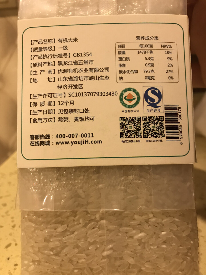 有机汇   五常有机大米   稻花香  约500g   试吃装   核心产区一粒不掺假 500g怎么样，好用吗，口碑，心得，评价，试用报告,第2张