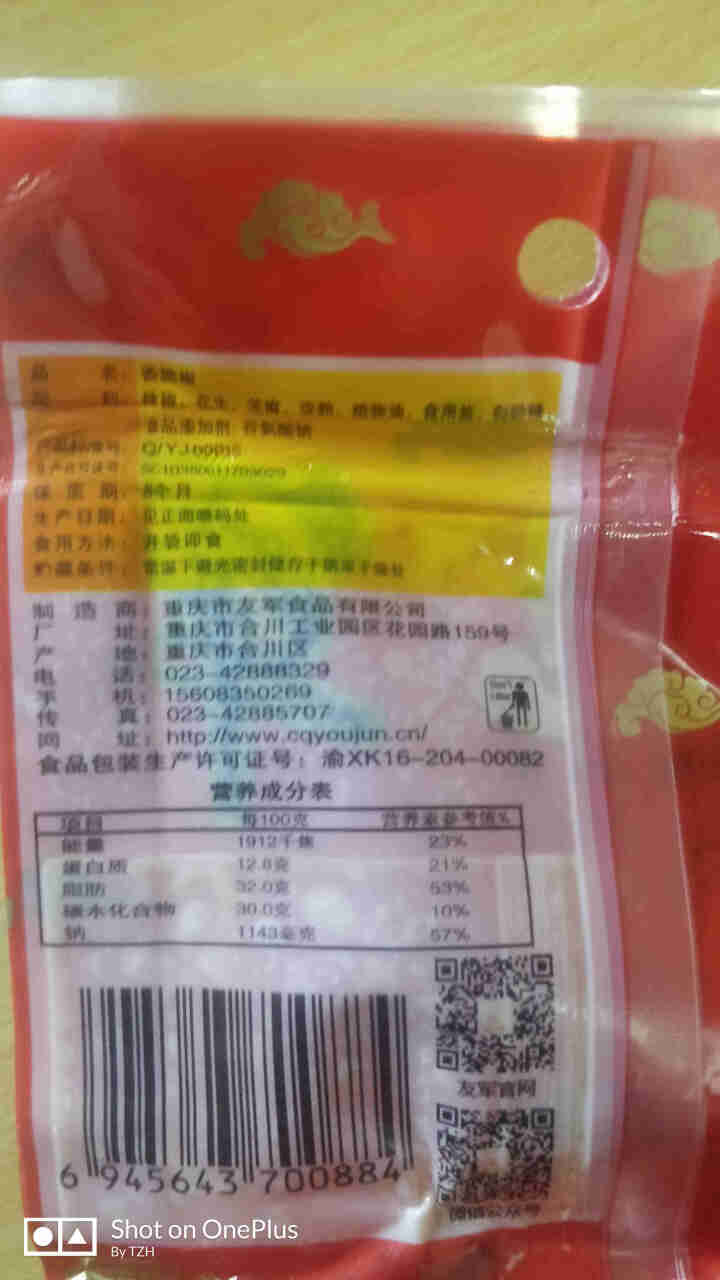 香脆椒200g*3重庆特产辣椒酥下酒菜辣椒酒鬼花生脆香辣酥香脆辣花生 微辣怎么样，好用吗，口碑，心得，评价，试用报告,第4张