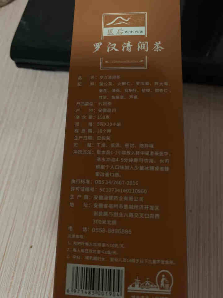 罗汉果金银花胖大海薄荷润喉护嗓茶可 一袋装（第二件5折） 保护嗓子就喝罗汉清肺茶怎么样，好用吗，口碑，心得，评价，试用报告,第3张