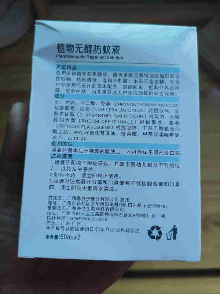 戒之馆50mlx2支装婴幼儿防蚊喷雾儿童宝宝花露水户外防驱蚊液用品怎么样，好用吗，口碑，心得，评价，试用报告,第3张