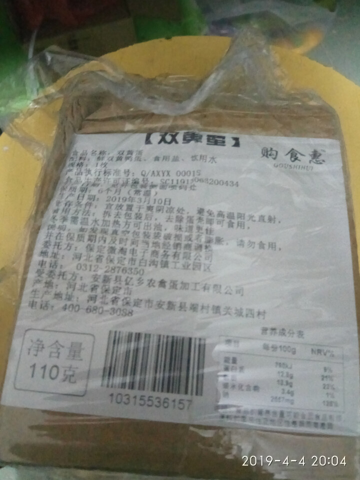 购食惠 双黄咸鸭蛋 双黄蛋 白洋淀油黄咸蛋熟 1枚装110g怎么样，好用吗，口碑，心得，评价，试用报告,第4张