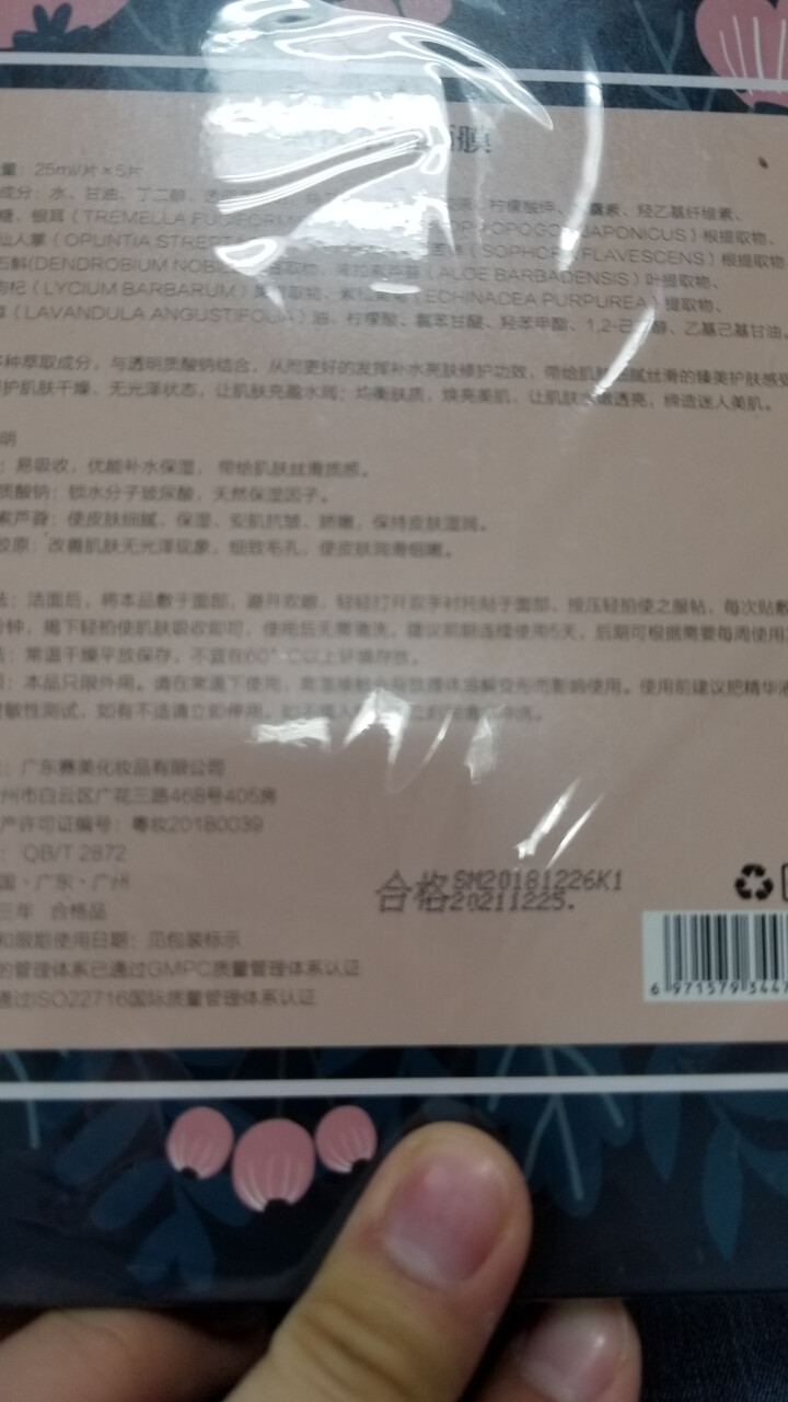 集万草 熬夜水晶面膜锁水补水保湿安肌抗皱娇嫩光泽湿润细致毛孔润滑细嫩男女学生5片装怎么样，好用吗，口碑，心得，评价，试用报告,第2张