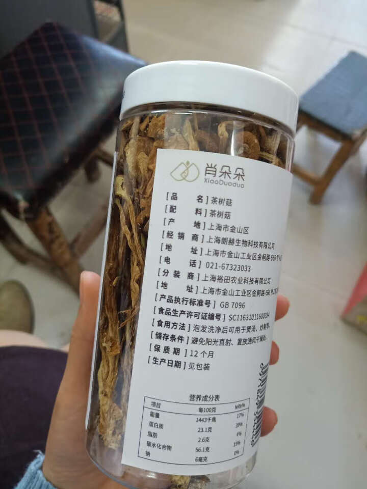 肖朵朵轻奢轻养茶树菇60g罐装食用菌菇福建古田菌菇特产干货不开伞山珍茶薪菇肉厚鲜香 煲汤炖汤怎么样，好用吗，口碑，心得，评价，试用报告,第4张