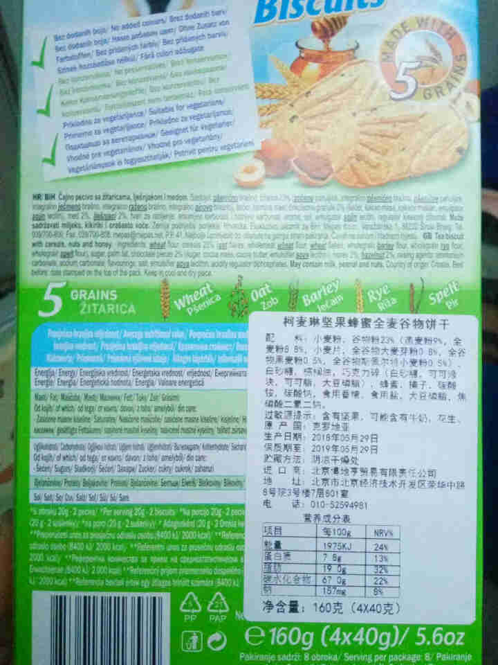 柯麦琳克罗地亚进口饼干 牛奶饼干 浆果代餐 早餐糕点 全麦谷物饼干 160g盒 下午茶零食 饼干包邮 坚果蜂蜜单盒怎么样，好用吗，口碑，心得，评价，试用报告,第4张